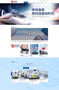 高鐵網(wǎng)頁設(shè)計 打造高效便捷的出行體驗